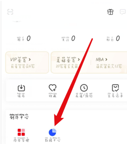 咪咕视频怎么进入大数据中心?咪咕视频进到大数据中心实例教程