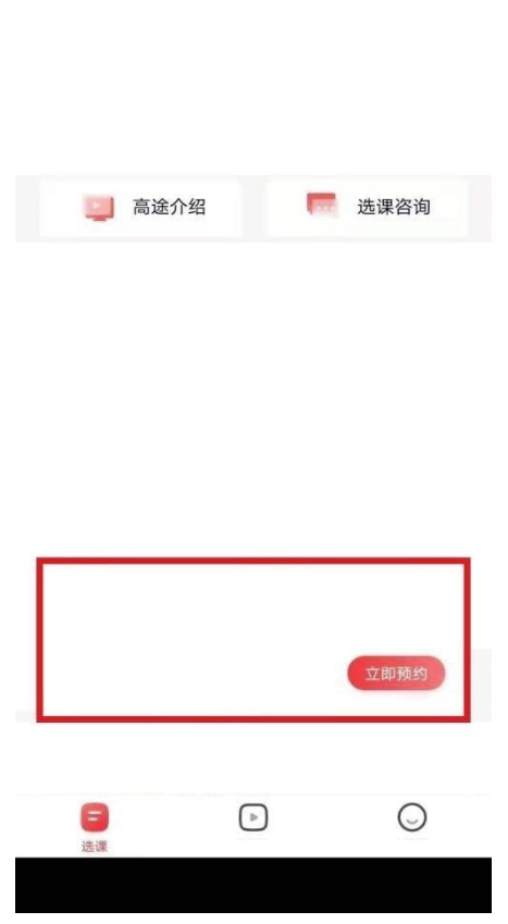 高途课堂如何在线报名?高途课堂在线报名实例教程