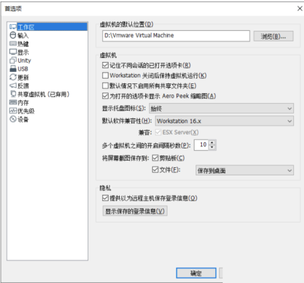 VMwareWorkstation自定屏幕截图路径实例教程