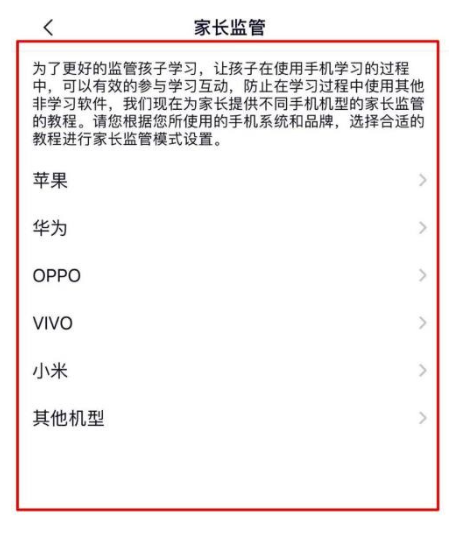 高途课堂如何进行父母管控？高途课堂开展父母管控实例教程