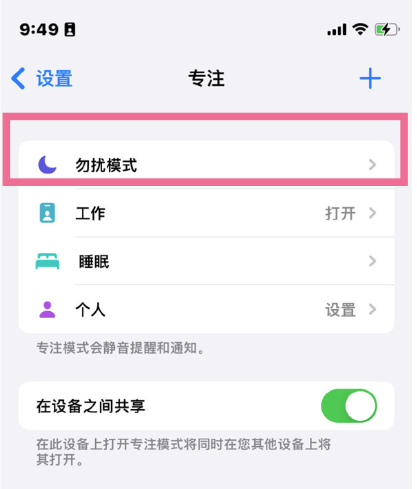 iphone免打扰模式下手机可以打进去吗-免打扰模式会阻止来电吗