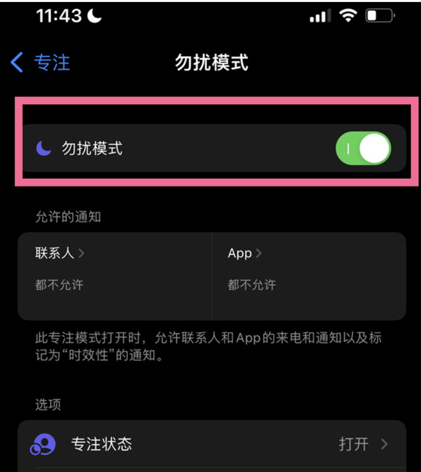 iphone免打扰模式下手机可以打进去吗-免打扰模式会阻止来电吗