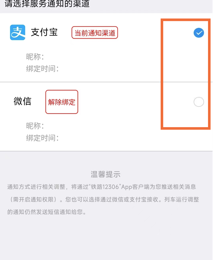 12306购票之后没有收到信息该怎么办-如何设置短信提醒