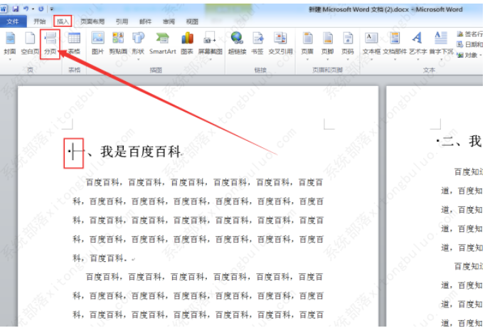word目录如何做？word目录做法共享！