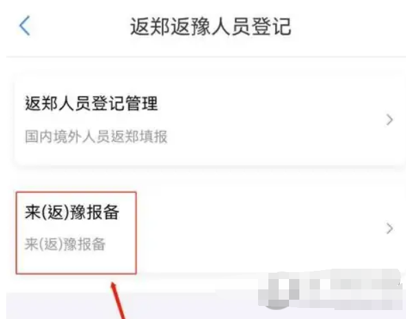 郑好办APP如何上报搞好回乡前期准备工作