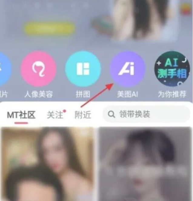 美图秀秀ai美术绘画如何使用美图秀秀ai美术绘画操作方法