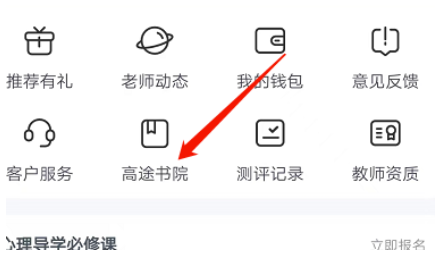 高途课堂怎么查看职场技能?高途课堂查询职场技能方式