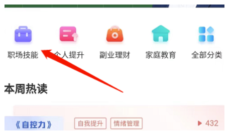 高途课堂怎么查看职场技能?高途课堂查询职场技能方式