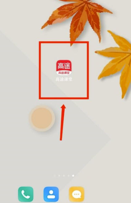 高途课堂怎么修改头像照片？高途课堂改动头像照片实例教程