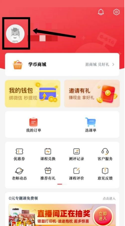 高途课堂怎么修改头像照片？高途课堂改动头像照片实例教程