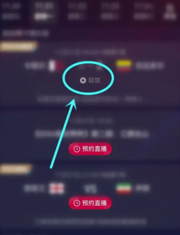 抖音世界杯回放在哪儿？抖音世界杯回放如何看