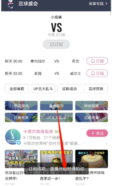 哔哩哔哩世界杯比赛在哪儿定阅-哔哩哔哩世界杯比赛定阅方式共享