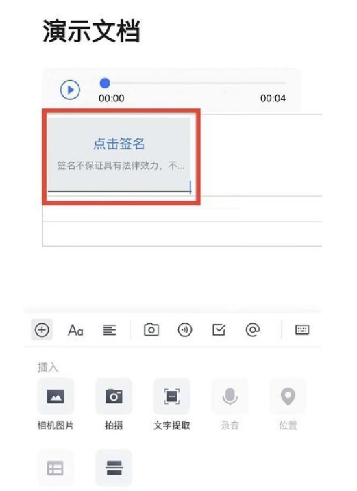 腾讯文档电子签名怎么插入?腾讯文档电子签名插入方法