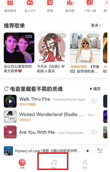网易云音乐乐迷团怎么隐藏？网易云音乐乐迷团掩藏实例教程