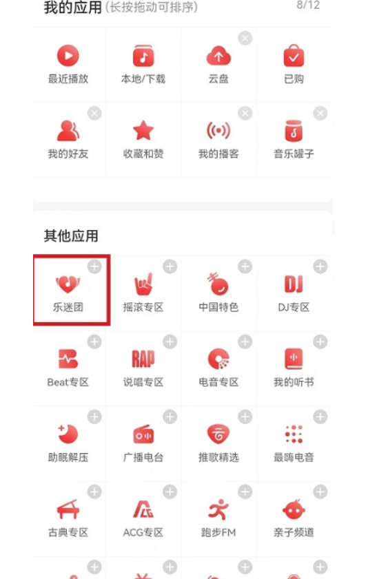 网易云音乐乐迷团怎么隐藏？网易云音乐乐迷团掩藏实例教程
