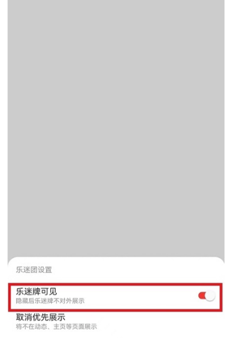网易云音乐乐迷团怎么隐藏？网易云音乐乐迷团掩藏实例教程