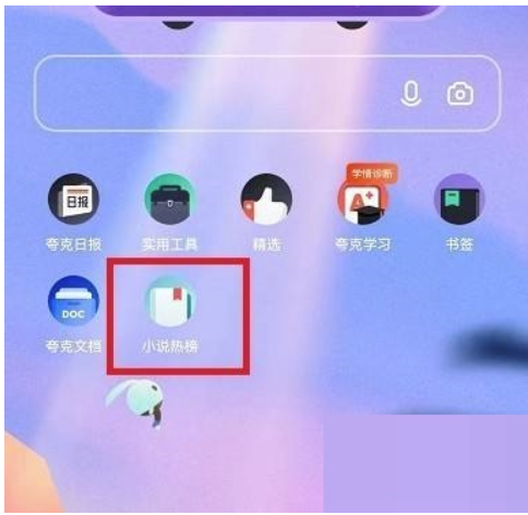 夸克浏览器怎么添加导航栏-夸克浏览器加上导航栏的办法