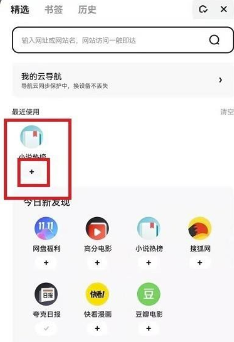 夸克浏览器怎么添加导航栏-夸克浏览器加上导航栏的办法