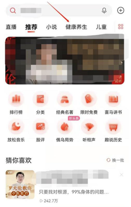 喜马拉雅FM黄帝内经声频在哪儿?喜马拉雅FM黄帝内经声频部位详细介绍