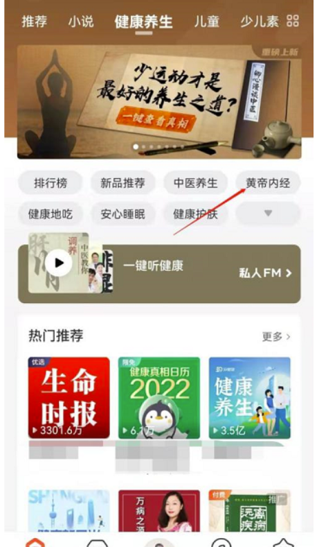 喜马拉雅FM黄帝内经声频在哪儿?喜马拉雅FM黄帝内经声频部位详细介绍