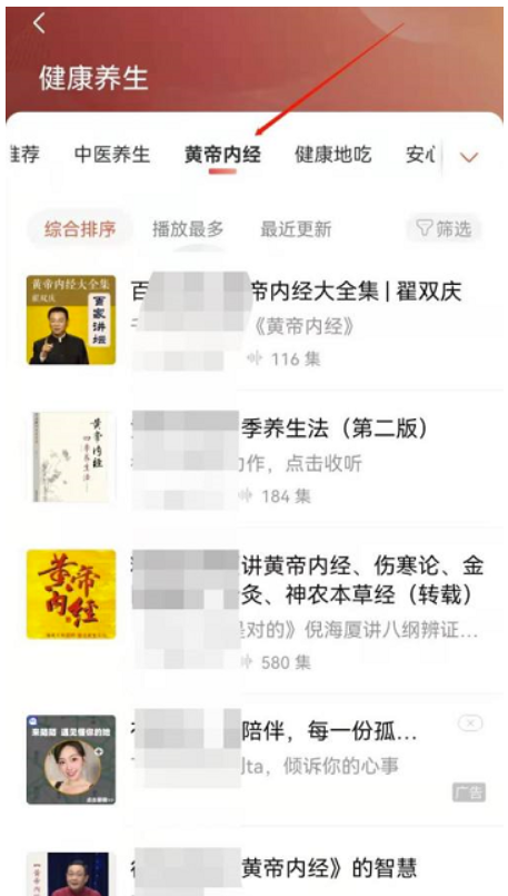 喜马拉雅FM黄帝内经声频在哪儿?喜马拉雅FM黄帝内经声频部位详细介绍