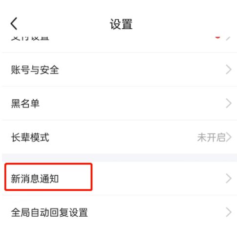 闲鱼怎么开启一键免打扰模式-闲鱼打开一键免打扰模式的办法