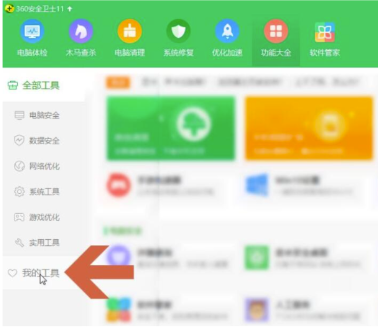 360软件管家卸载掉不成功的解决方案