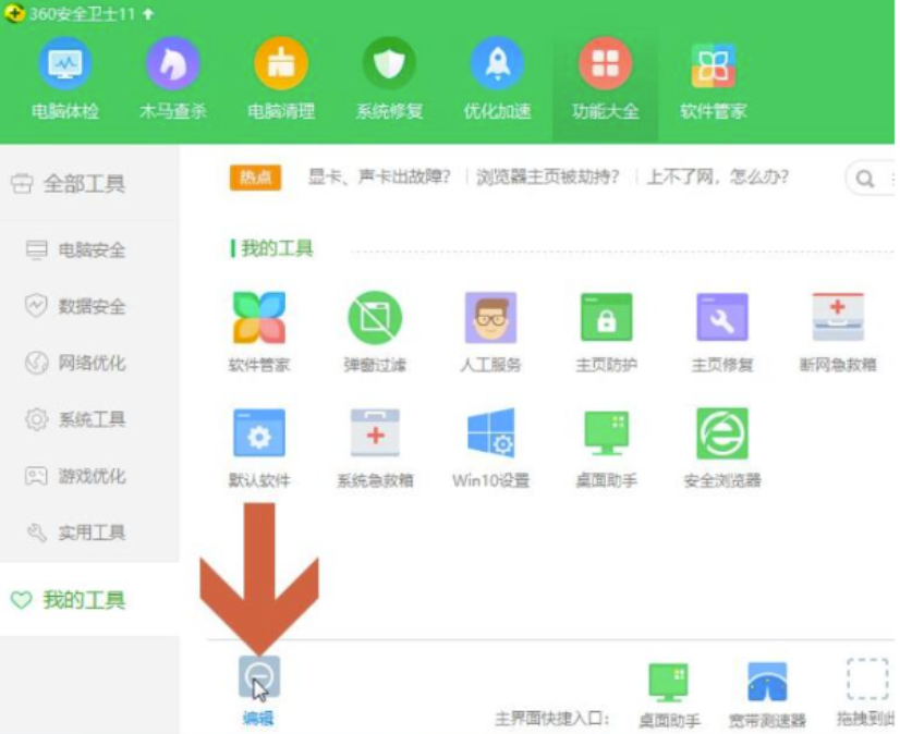 360软件管家卸载掉不成功的解决方案