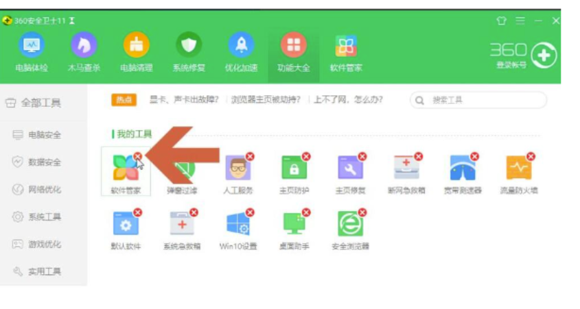 360软件管家卸载掉不成功的解决方案