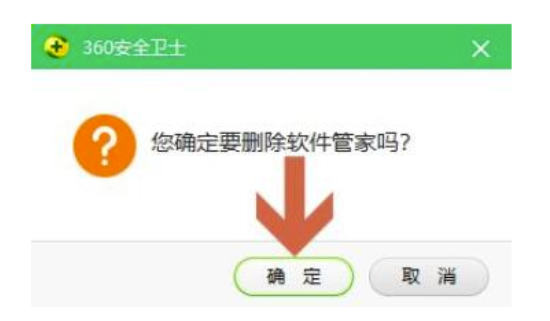 360软件管家卸载掉不成功的解决方案