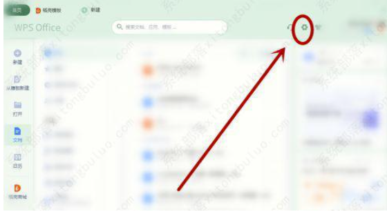 怎么设置WPS严禁全自动更新？关掉WPS全自动升级功能