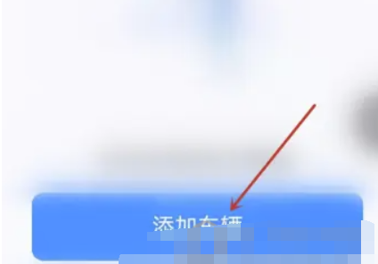 郑好办APP怎么认证车辆绑定汽车信息方式详细介绍