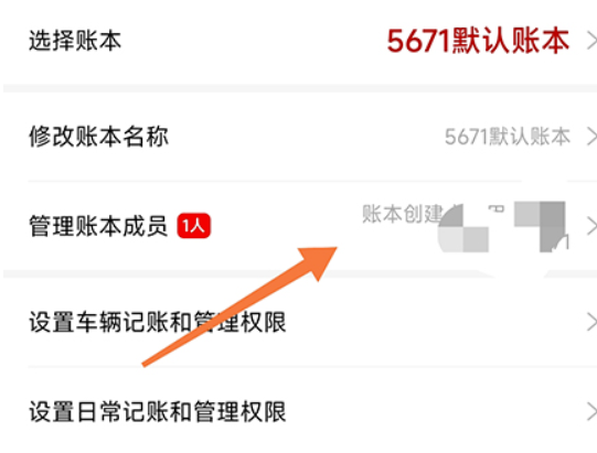 车商记如何添加成员完成账务多的人管理方法