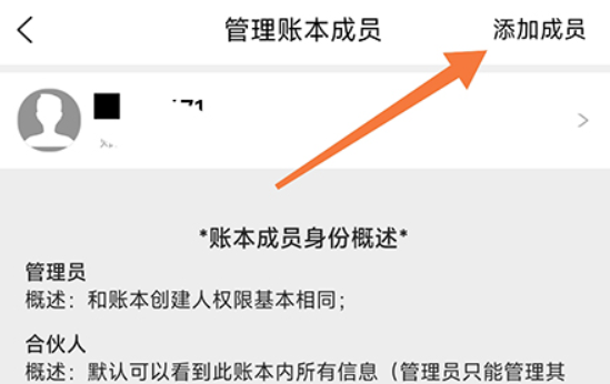 车商记如何添加成员完成账务多的人管理方法