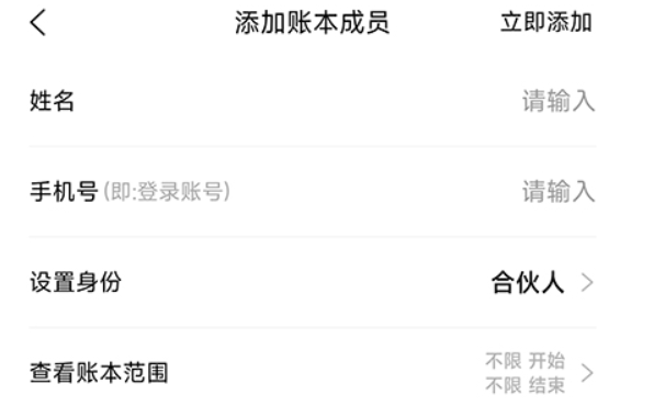 车商记如何添加成员完成账务多的人管理方法