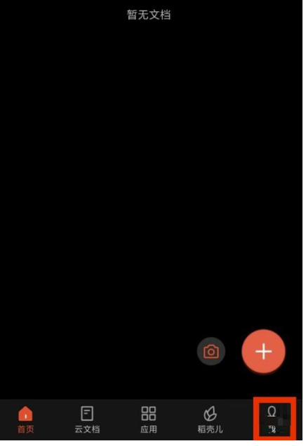 WPSOffice发现在哪儿？WPSOffice发现查询方式
