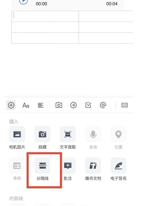 腾讯文档怎么添加分隔线?腾讯文档加上分隔线实例教程