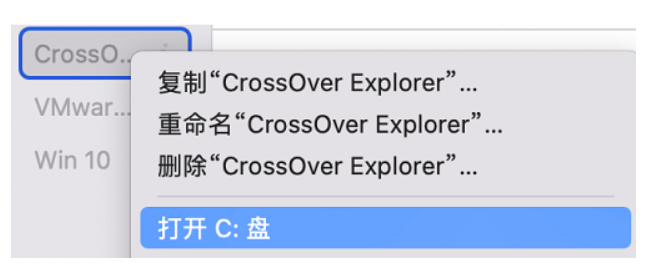 crossover怎么删除容器里快捷方式