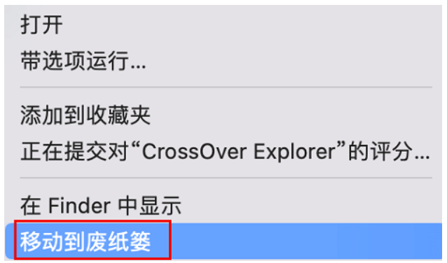 crossover怎么删除容器里快捷方式