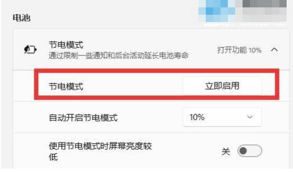 Win11耗电快怎么办？Win11耗电迅速的解决方案