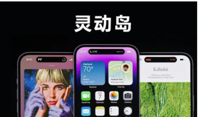 苹果14pro的灵动岛是什么意思如何设置