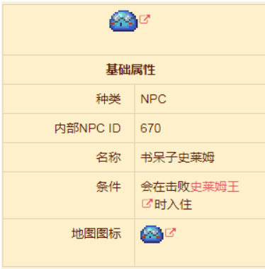 泰拉瑞亚城镇史莱姆如何拥有？泰拉瑞亚城镇史莱姆详解