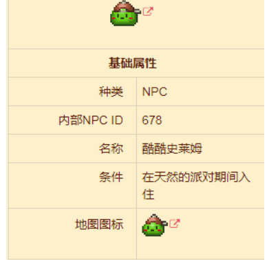 泰拉瑞亚城镇史莱姆如何拥有？泰拉瑞亚城镇史莱姆详解