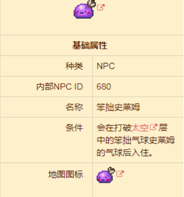 泰拉瑞亚城镇史莱姆如何拥有？泰拉瑞亚城镇史莱姆详解