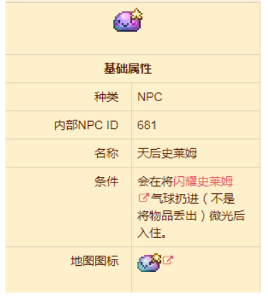 泰拉瑞亚城镇史莱姆如何拥有？泰拉瑞亚城镇史莱姆详解