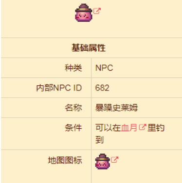 泰拉瑞亚城镇史莱姆如何拥有？泰拉瑞亚城镇史莱姆详解