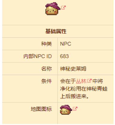 泰拉瑞亚城镇史莱姆如何拥有？泰拉瑞亚城镇史莱姆详解