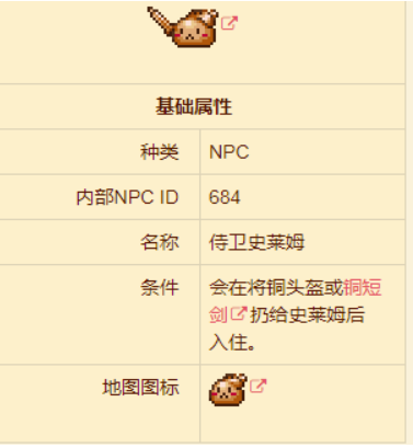 泰拉瑞亚城镇史莱姆如何拥有？泰拉瑞亚城镇史莱姆详解