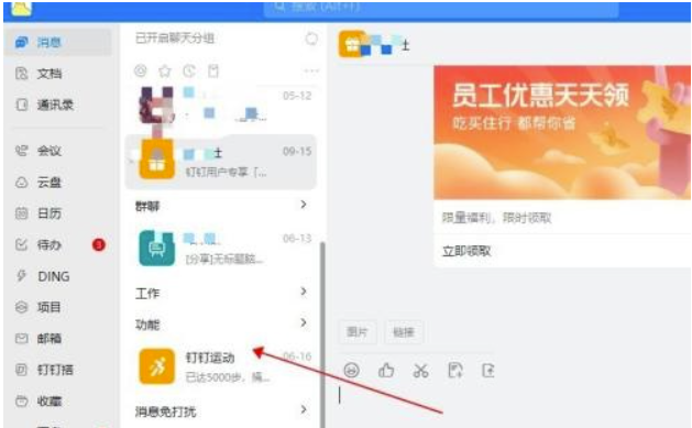 钉钉怎么置顶钉钉健身运动？钉钉顶置钉钉运动教程