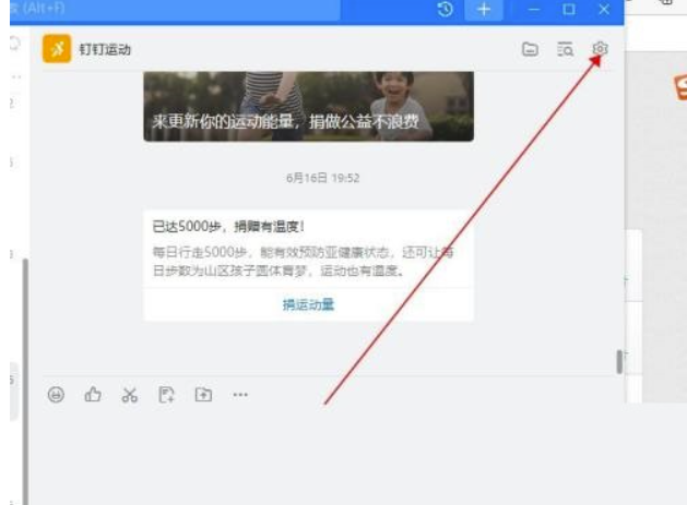钉钉怎么置顶钉钉健身运动？钉钉顶置钉钉运动教程